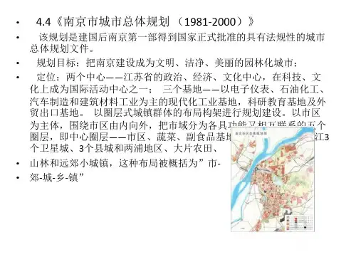 南京市总体规划