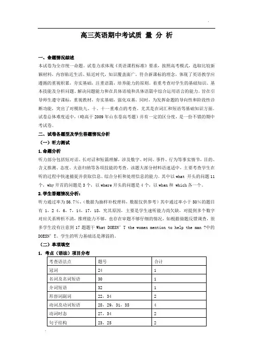 高三英语期中考试质量分析