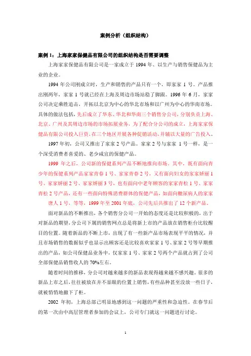 案例分析(组织结构)