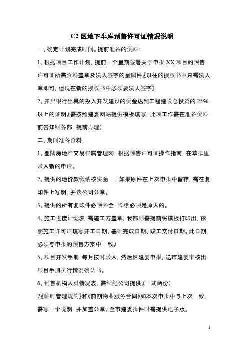 北京办理预售证的工作流程总结