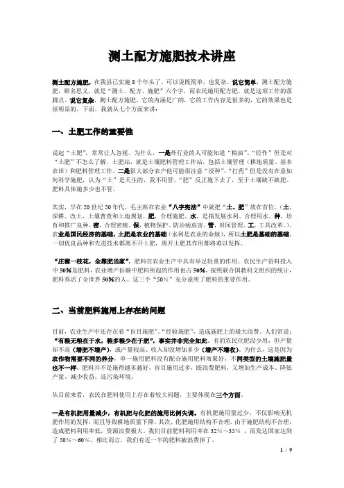 测土配方施肥应用技术讲课资料(慈利县)