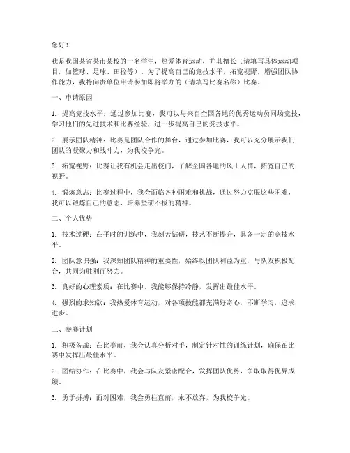 出去比赛的申请书