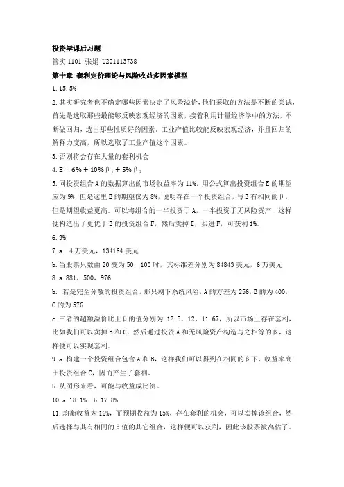投资学10~12课后习题