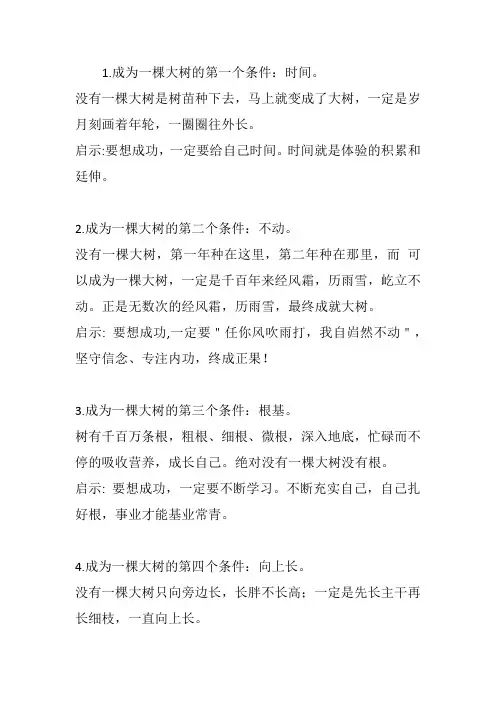 大树的原理