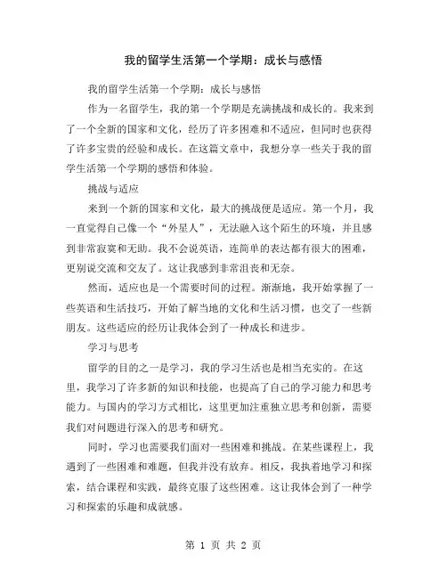 我的留学生活第一个学期：成长与感悟