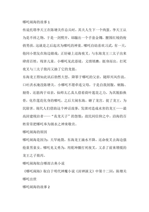 哪吒闹海的故事