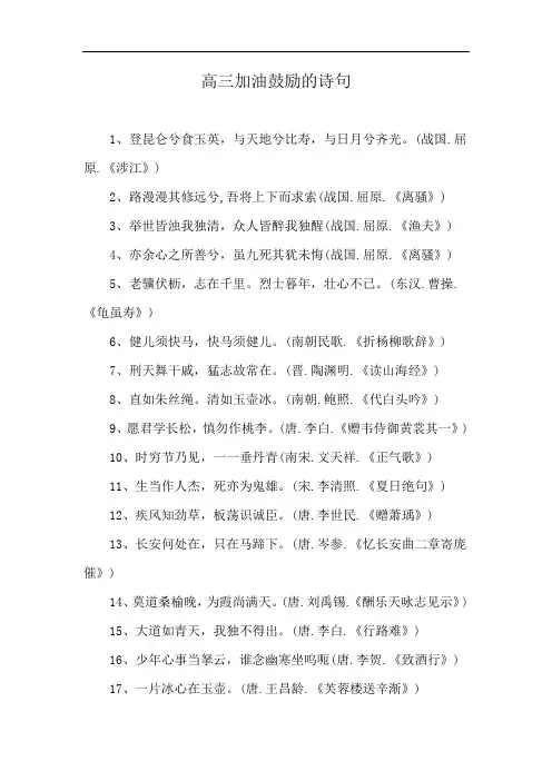高三加油鼓励的诗句