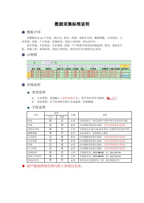数据采集标准说明