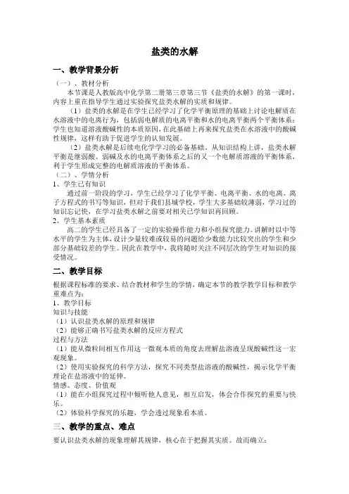 盐类的水解