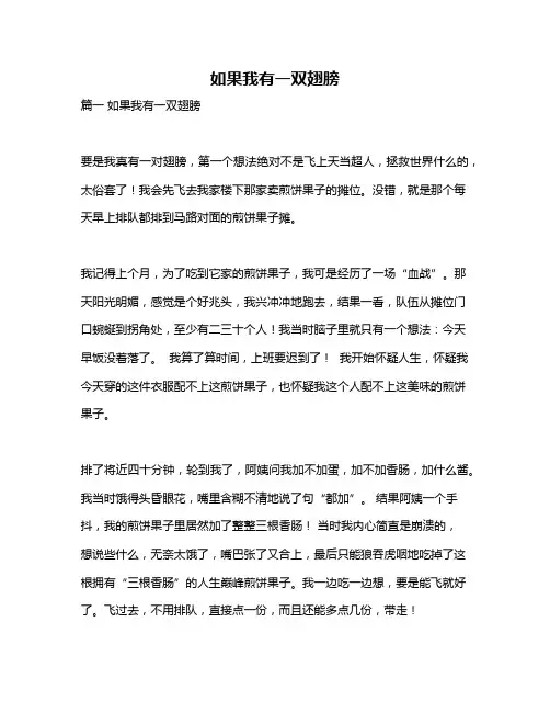 作文《如果我有一双翅膀》