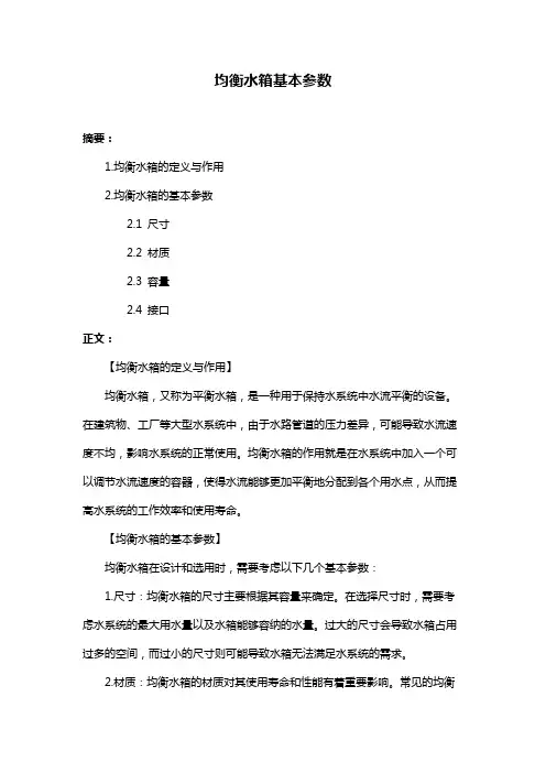 均衡水箱基本参数