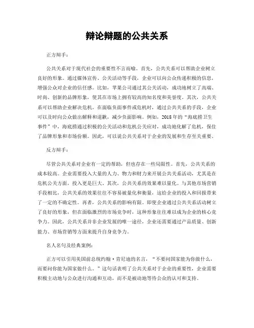 辩论辩题的公共关系