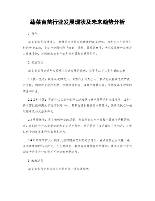 蔬菜育苗行业发展现状及未来趋势分析