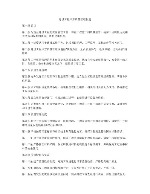 建设工程甲方质量管理制度
