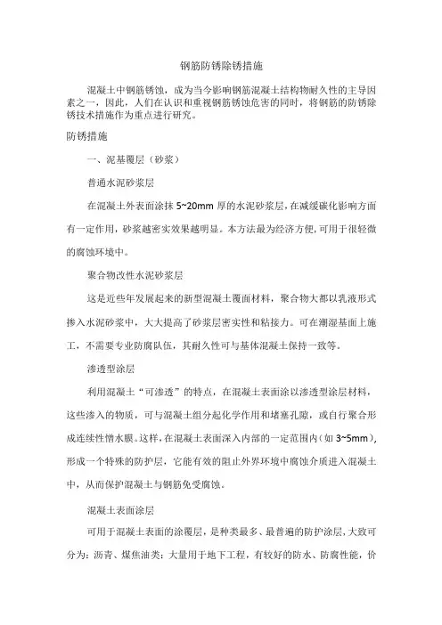 钢筋防锈除锈措施