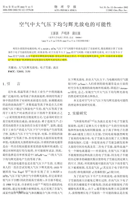 空气中大气压下均匀辉光放电的可能性