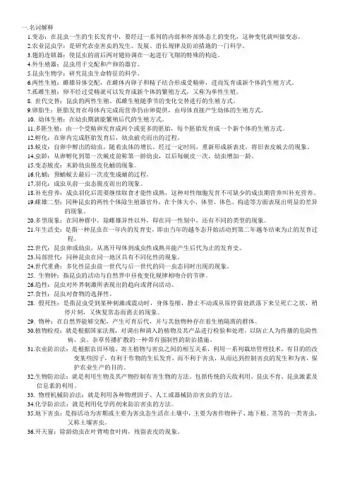 农业昆虫学.doc