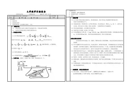 雷诺实验实验报告