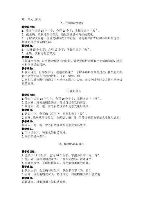 每课教学总目标