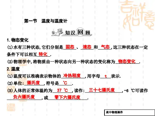 九年级物理全册_第12章_温度与物态变化_第1节_温度与温度计课件_(新版)沪科版