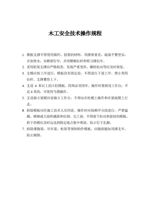 各工种安全操作规程(完整版)