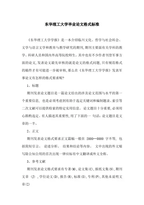 东华理工大学毕业论文格式标准