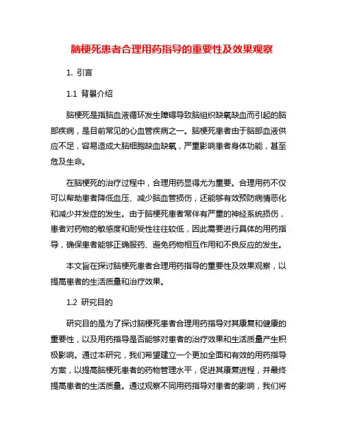 脑梗死患者合理用药指导的重要性及效果观察