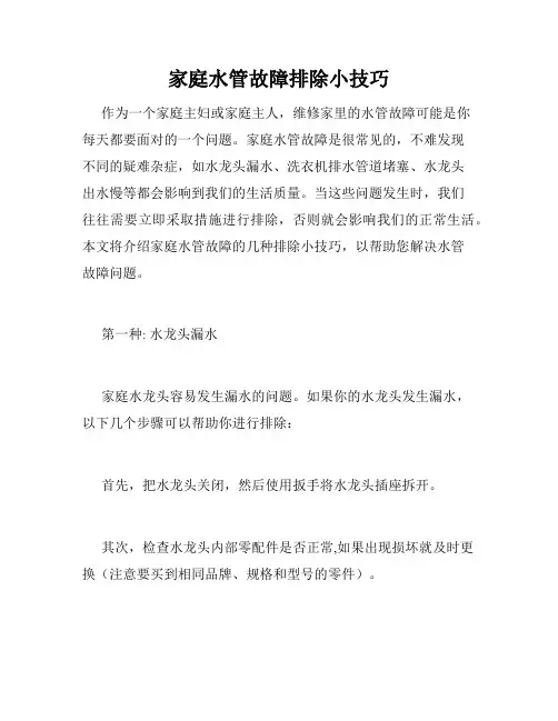 家庭水管故障排除小技巧
