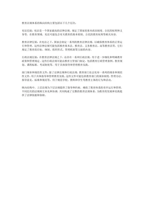教育法规体系的纵向结构