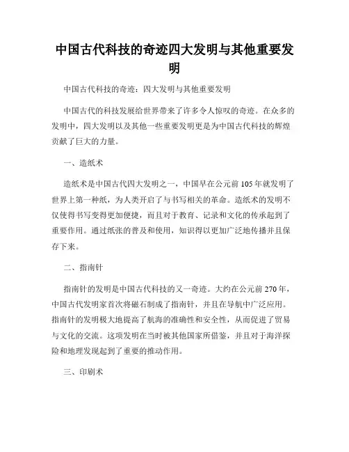 中国古代科技的奇迹四大发明与其他重要发明
