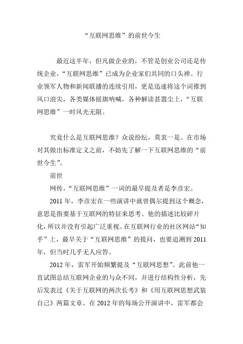 “互联网思维”的前世今生