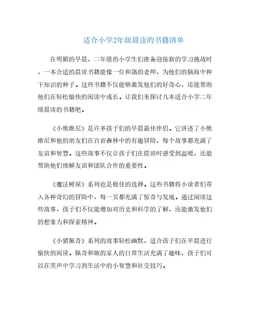 适合小学2年级晨读的书籍清单
