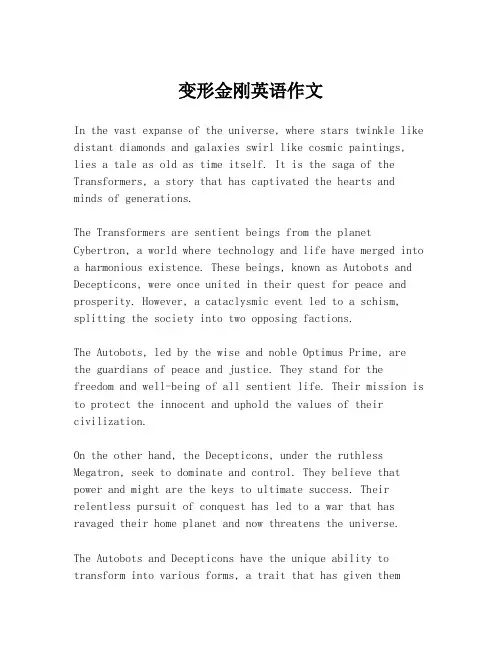 变形金刚英语作文