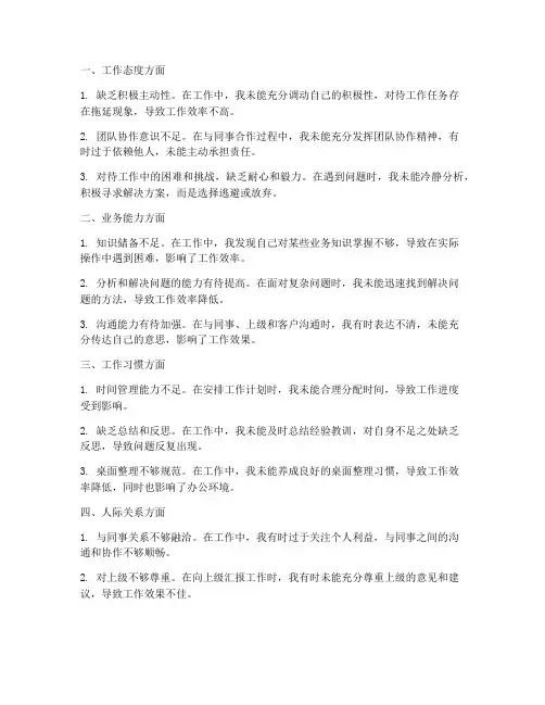 个人工作总结材料中的缺点