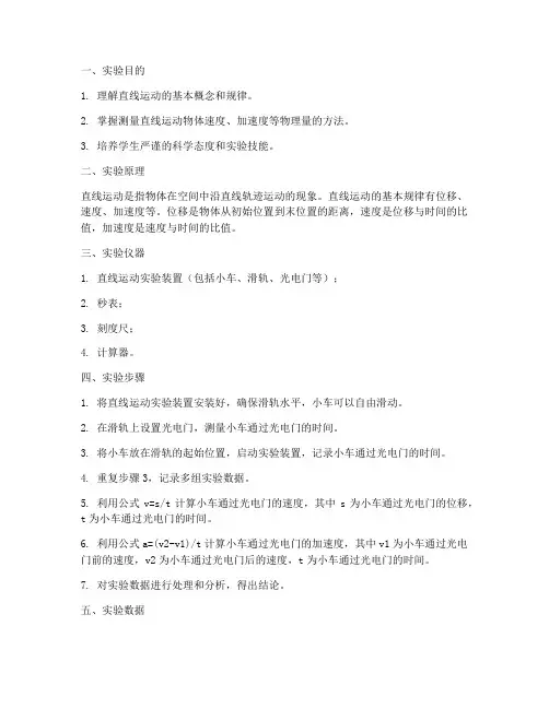 直线的运动实验报告