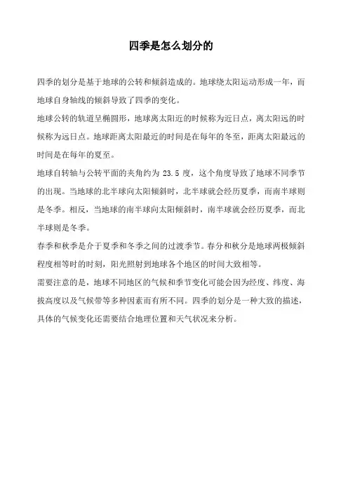 四季是怎么划分的