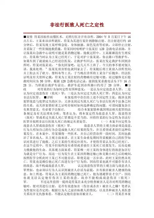 【经典案例】非法行医致人死亡之定性