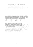 物理迷你专题：双星、三星、四星等问题