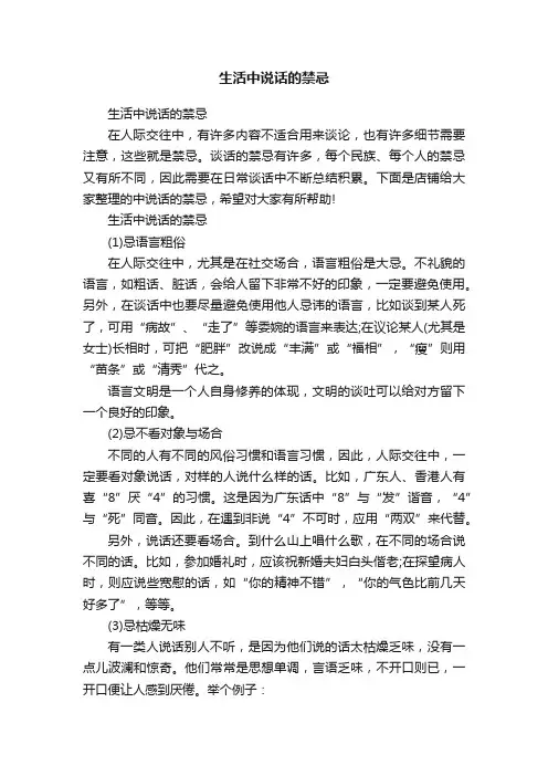 生活中说话的禁忌