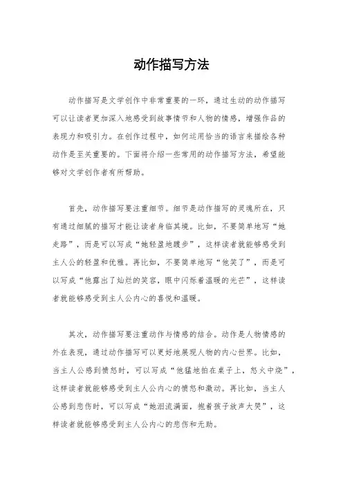 动作描写方法