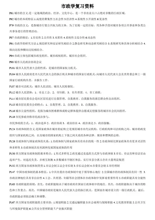 市政学复习资料(最新整理)