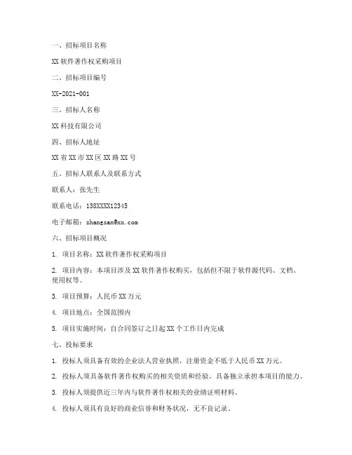 招标文件_软件著作权