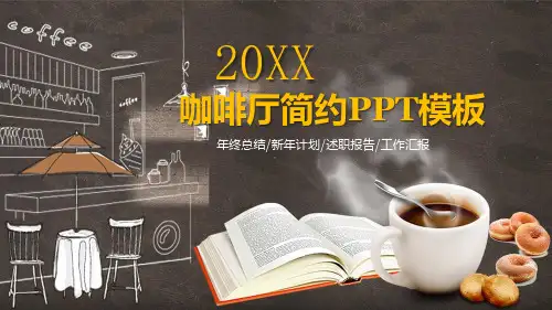 咖啡厅简约PPT模板