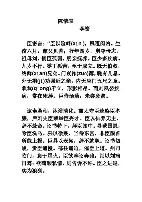 陈情表 课文