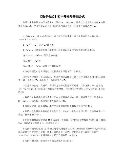 【数学公式】初中开根号基础公式