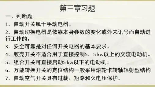 低压电工-第三章