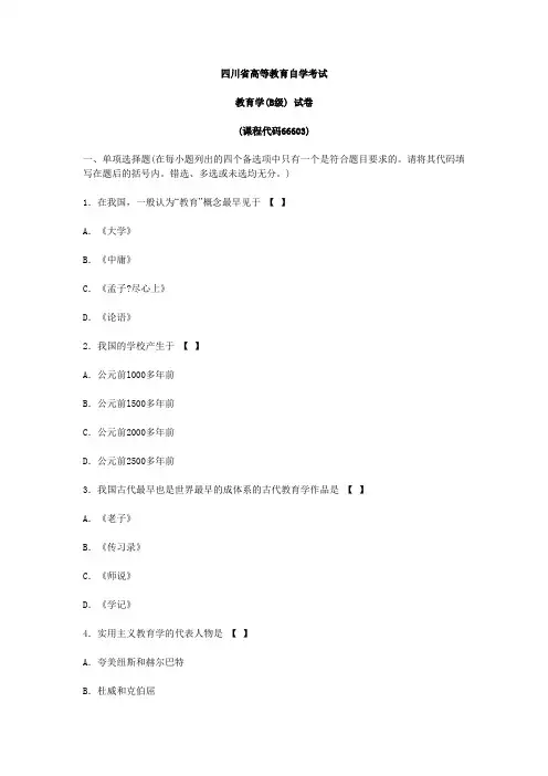 四川教师资格教育学真题(B级)
