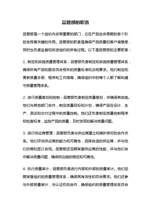 品管部的职责