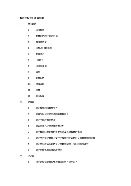 333教育综合历年考试真题整理.doc