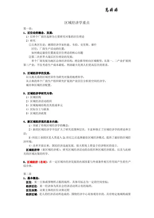区域经济学重点